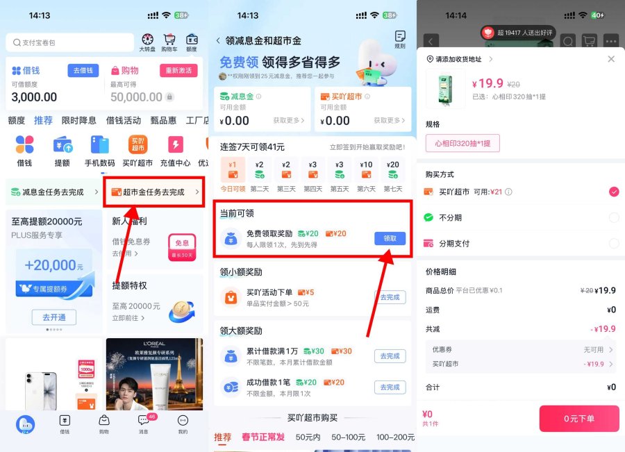 分期乐每天领超市金0亓撸实物