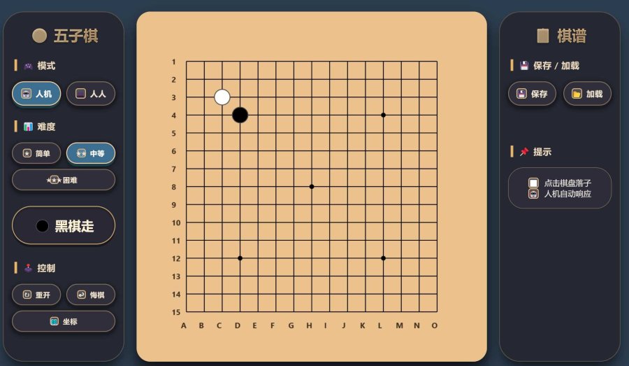 五子棋专业版v2.4源码+网页版打开就能玩