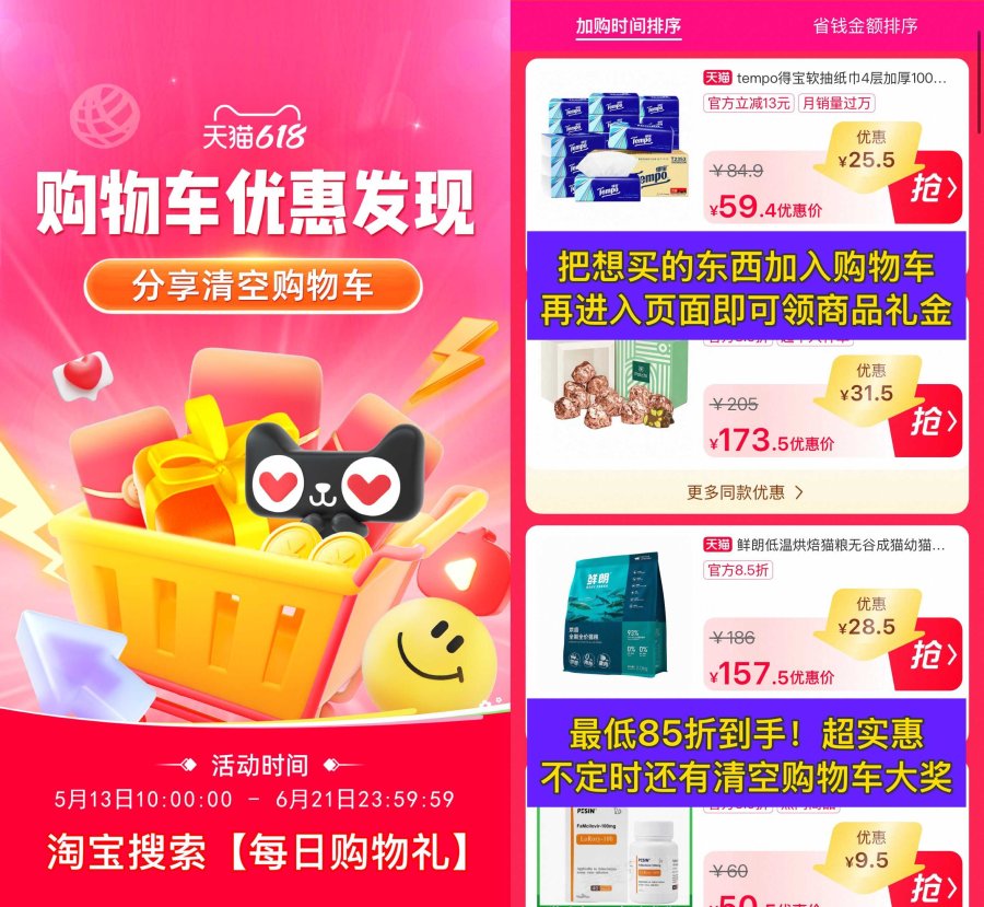淘宝购物车补贴活动