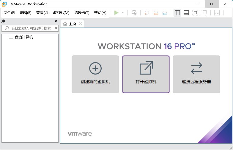 VMware Workstation PRO 26H1安装版
