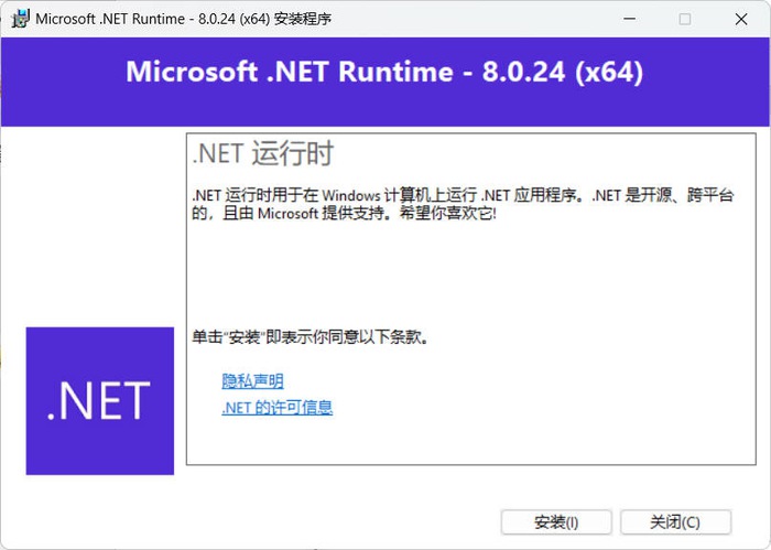 微软.NET8.0运行库 v8.0.28