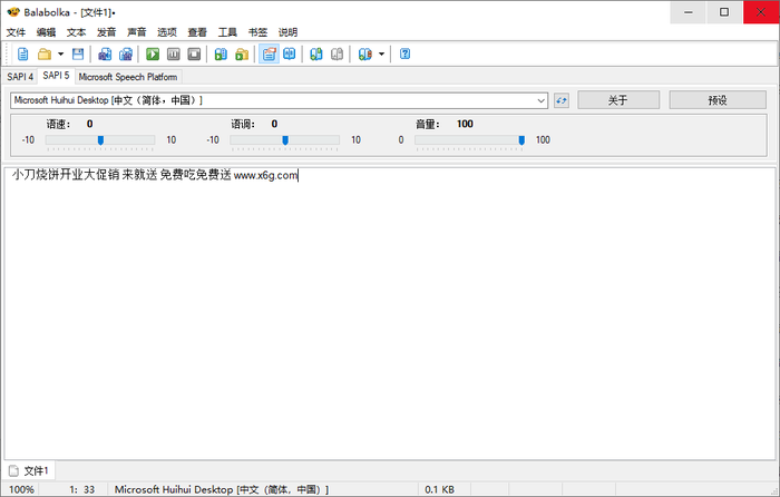 Balabolka v2.15.0.917绿色版