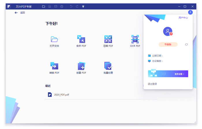 万兴PDF专家v12.1.23.4273专业版 - 功能强大的PDF处理工具