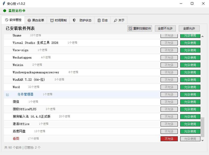 安心控图片