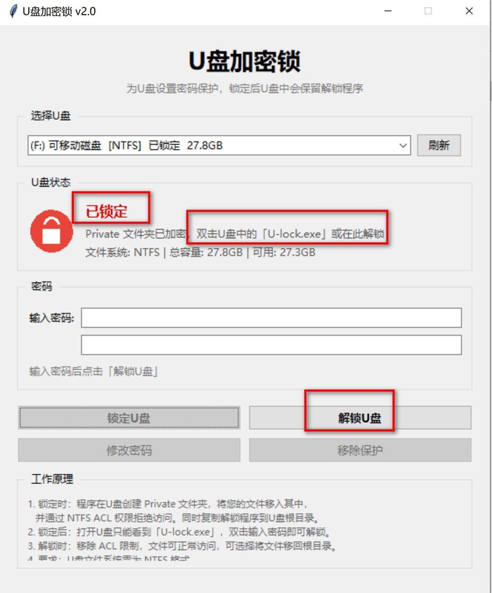 U盘加密琐v2.0工具你的U盘你做主