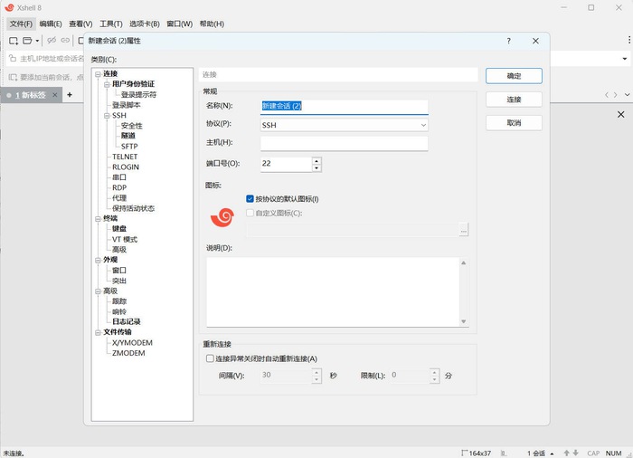 Xshell 8 Build 0101绿色特别版