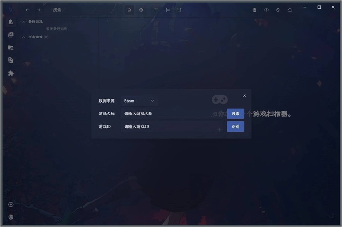 Vnite(游戏管理)v4.12.0本地游戏管理器整合器
