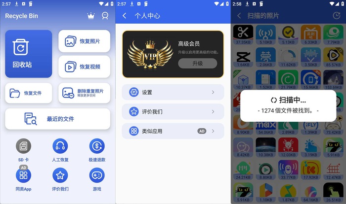 Recycle Bin 回收站v1.3.4恢复已经删除的数据