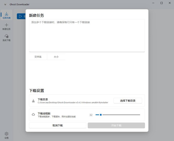 幽灵下载器Ghost Downloader v4.2.2绿色版