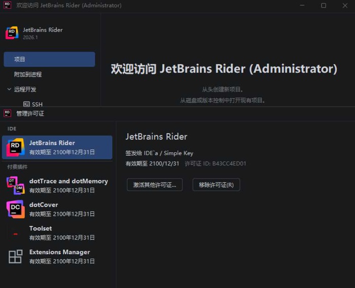 Rider v2026.2.0.0 高级版