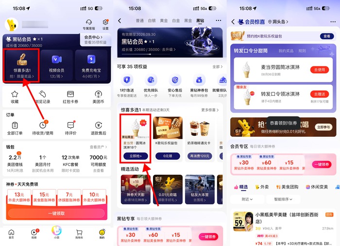 美团黑金领18个麦当劳冰淇淋