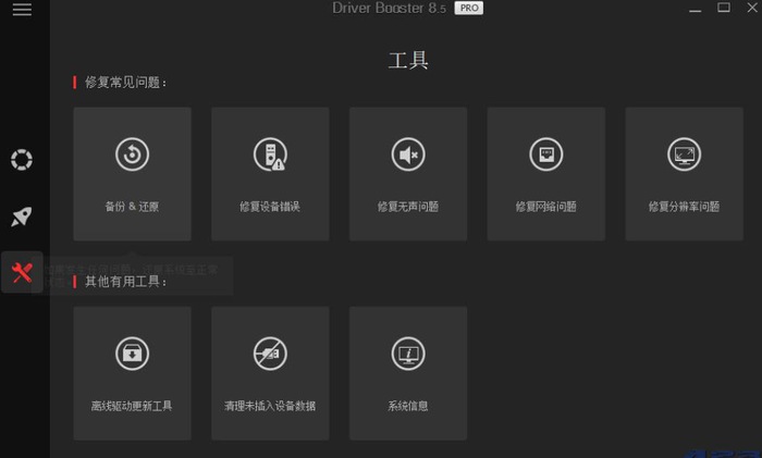 驱动管理IObit Driver Booster Pro v13.6绿色便携版