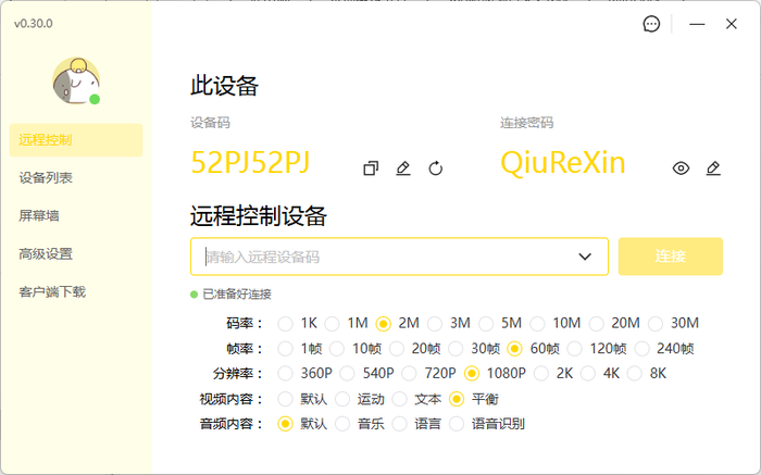 远程桌面链接控制 BilldDesk v0.560.0支持网页版