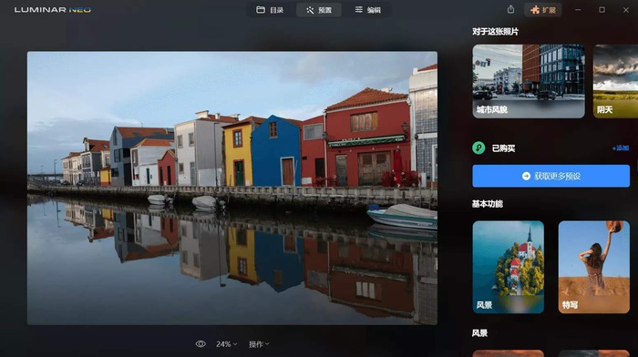 Luminar Neo v1.28专业AI照片编辑免激活便携版