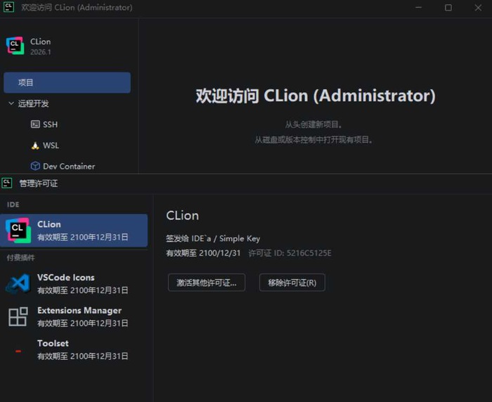 CLion v2026.2.0 高级版