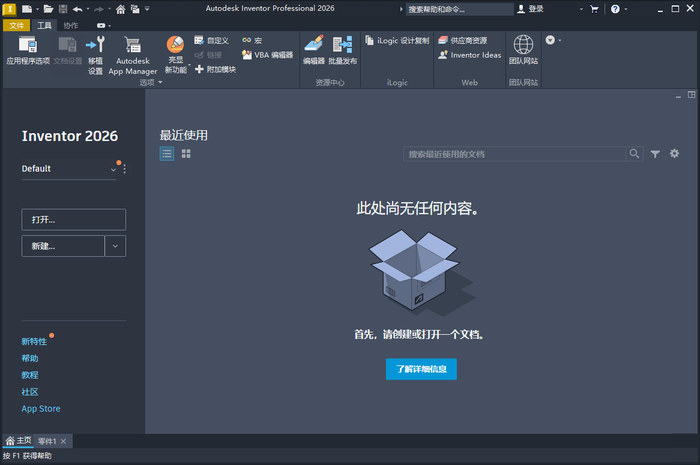 Inventor Professional 2026.4.0中文版