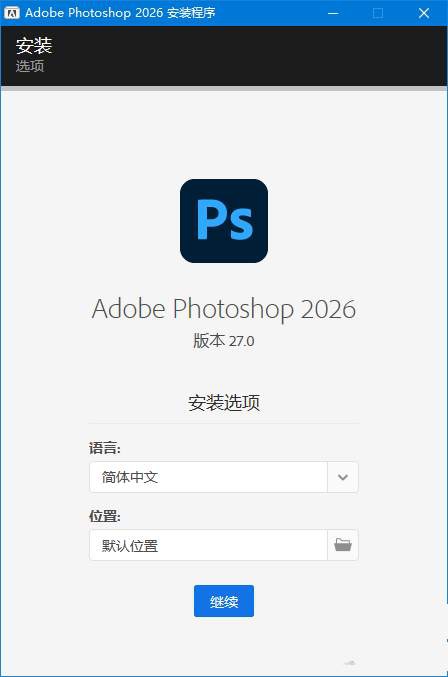 Adobe Photoshop 2026 v27.9.1.1 PS破解精简版