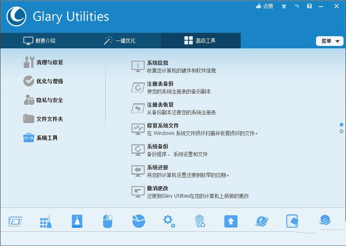Glary Utilities中文破解版v6.46国外维护军刀百宝箱