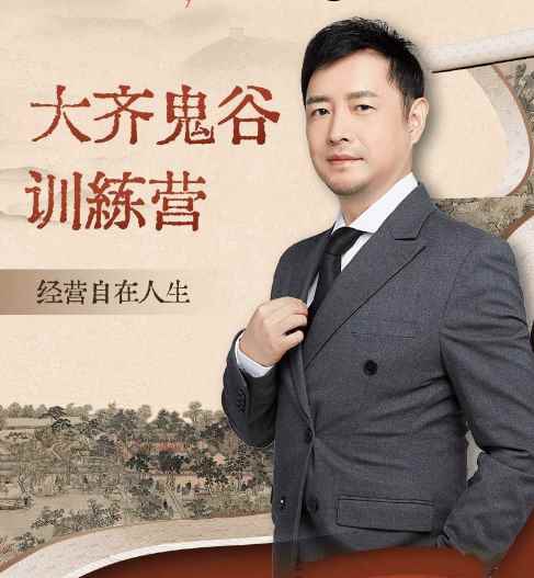 天道鬼谷看透规律，揭穿商业规则经营自在人生
