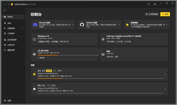 optimizerDuck(Windows系统优化工具) v2.26.2