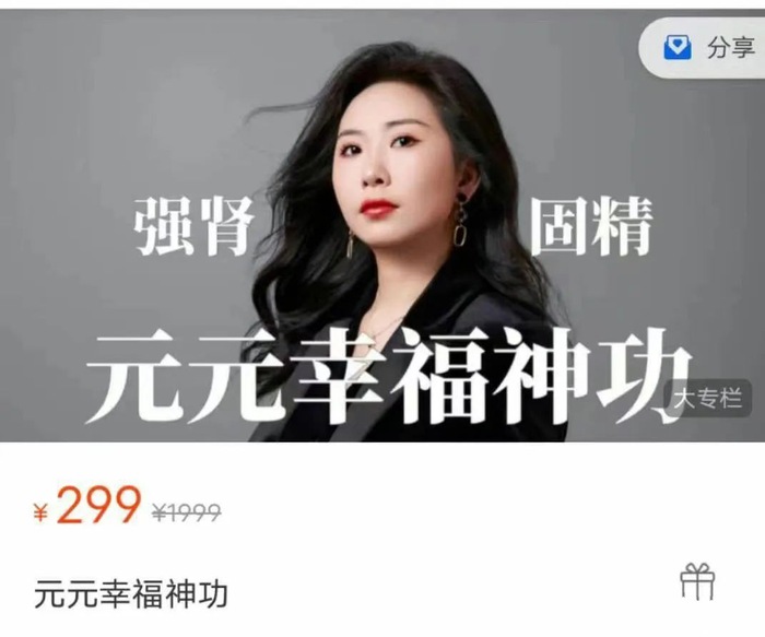 元元幸福神功强肾固精（52节）价值299