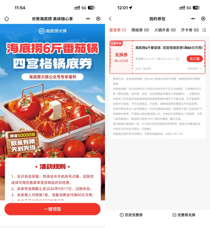 海底捞领5万份6斤番茄锅底