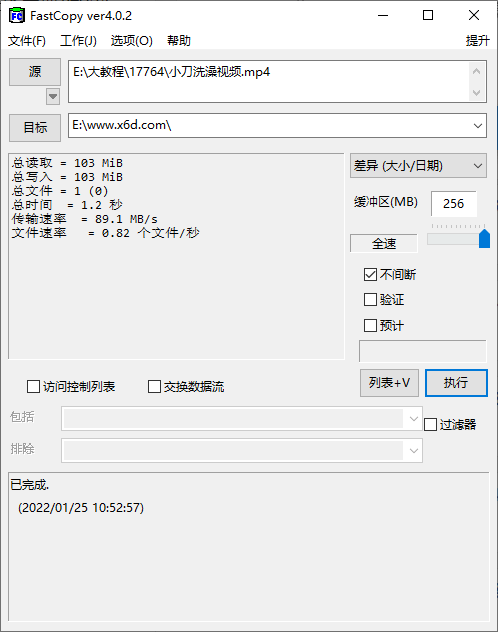 FastCopy文件快速复制5.12.0汉化版