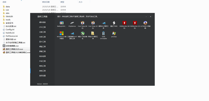 图吧 工具箱v2026.08正式版硬件检测工具集合