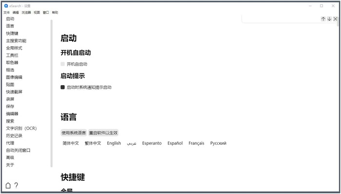 eSearch识屏 · 搜索v15.3.4-beta13官方版