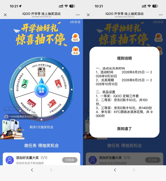 VIVO开学好礼抽肯德基冰淇淋