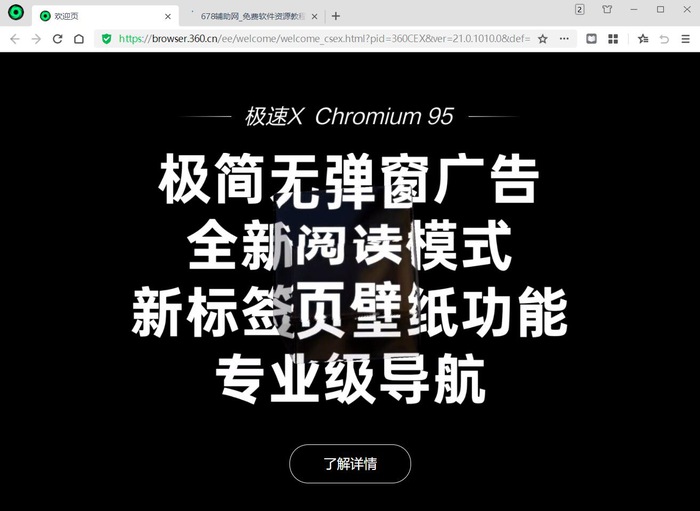 360极速浏览器X64 v23.1.1271.0 绿色便携版