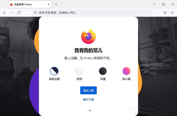 Mozilla Firefox(火狐浏览器)v155.0.0 正式版