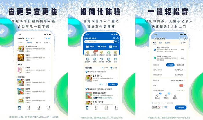 安卓菜鸟v8.11.904高级版/让快递更简单