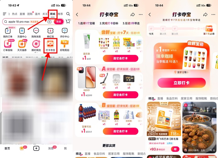 抖音打卡夺宝指定天数得实物