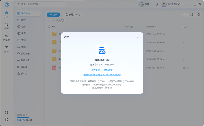 PC移动网盘v8.8.5.20260808 去升级绿色版