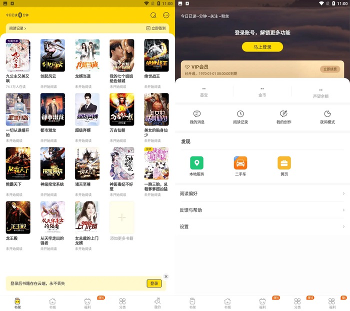 得间免费小说v5.5.9.2/极速版v5.4.3解锁会员版
