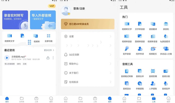 录音转文字助手v9.1.2.0高级版/录音笔记工具